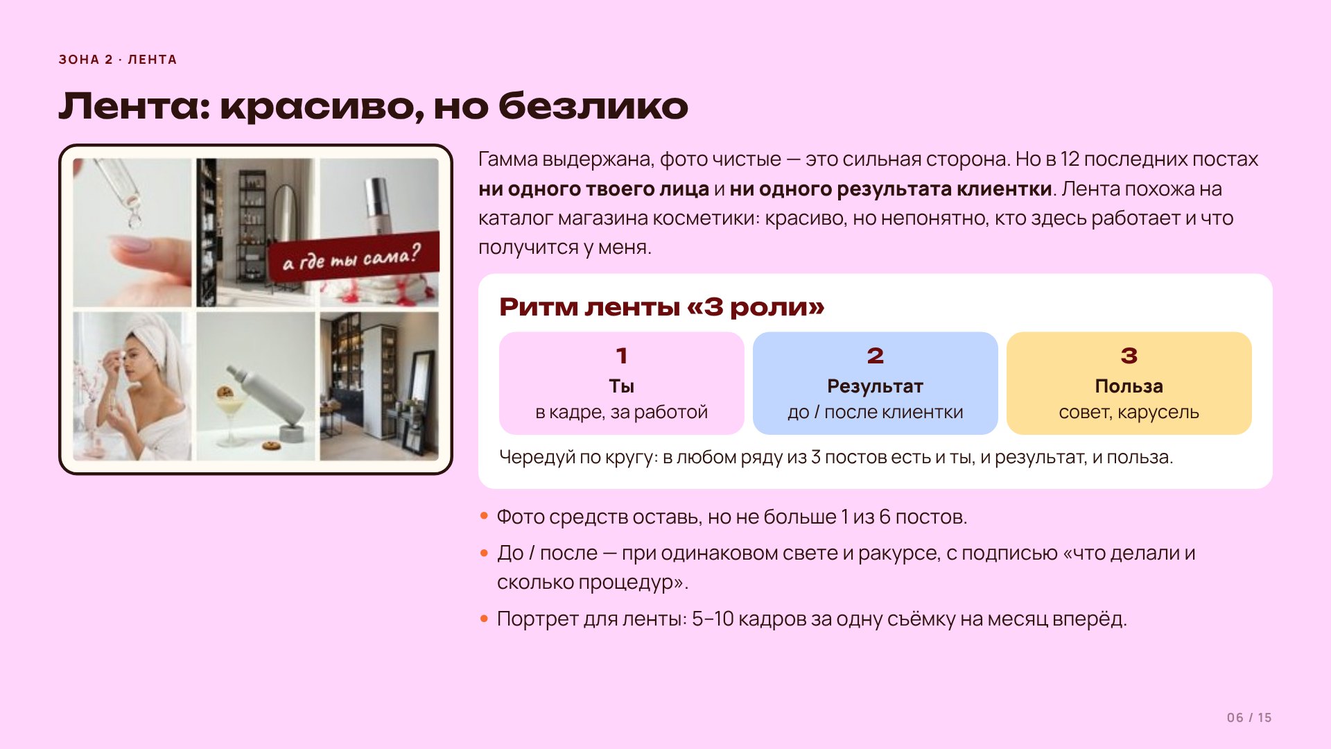Слайд 6 · Лента