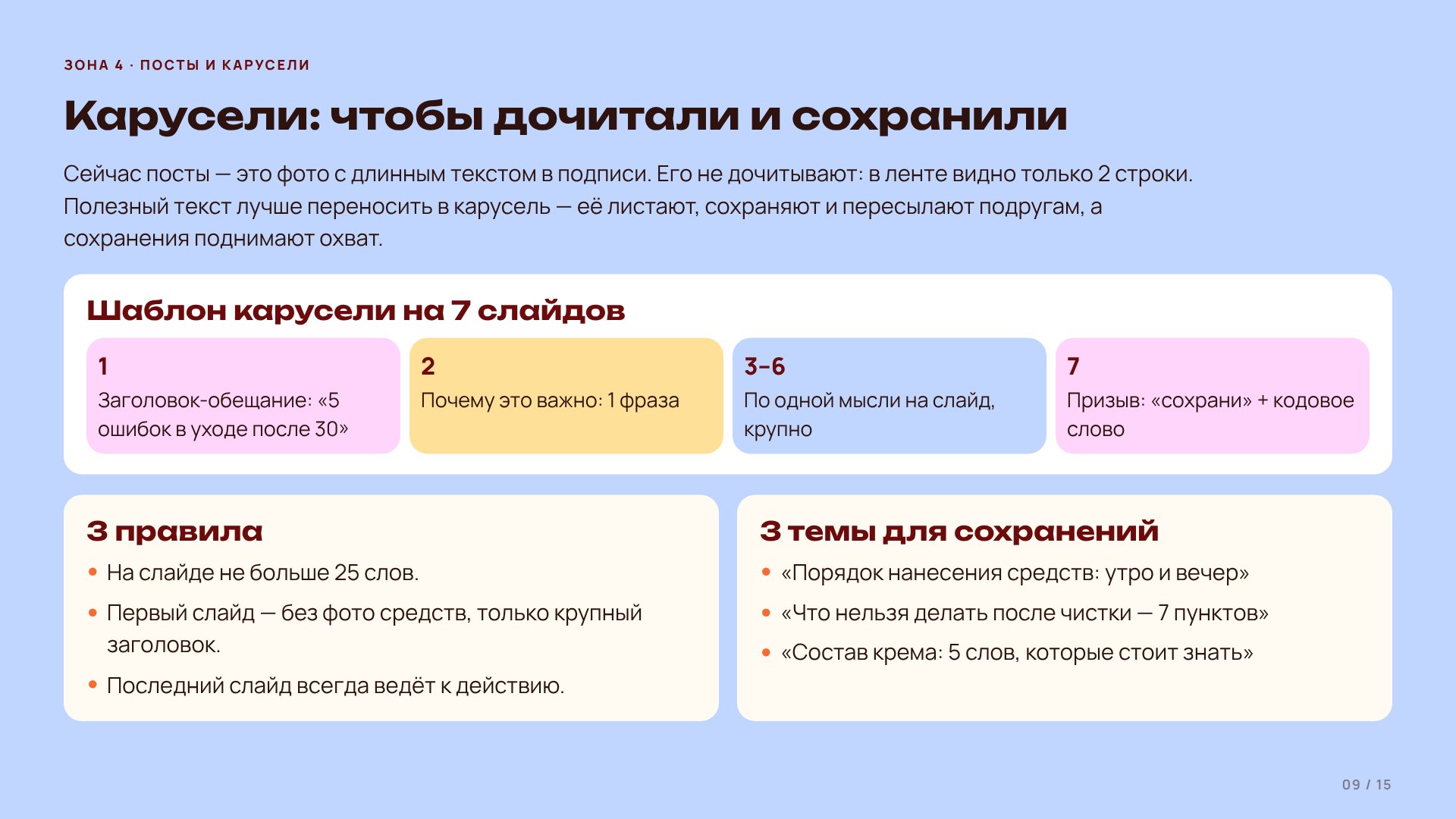 Слайд 9 · Карусели